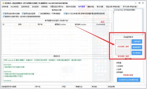 “自動申請試用”軟件揭秘 便利與風(fēng)險的邊界